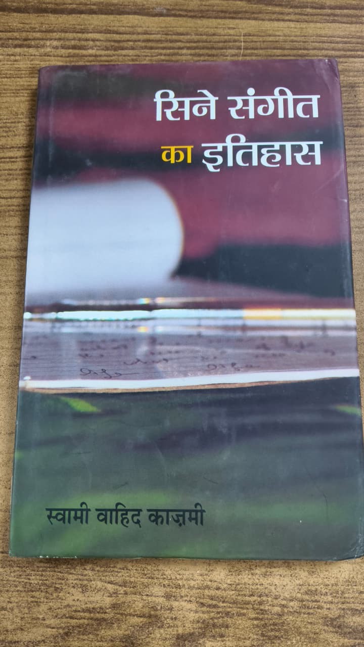 सिने संगीत का इतिहास